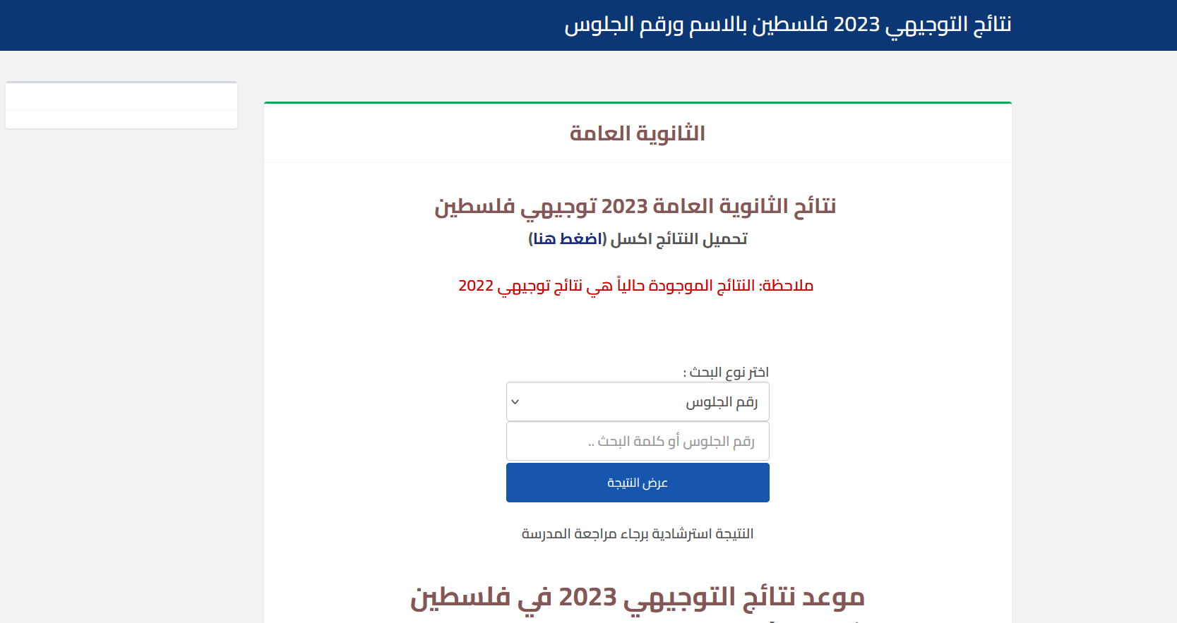 نتائج التوجيهي 2024